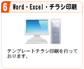 Word・Excel・チラシ印刷
